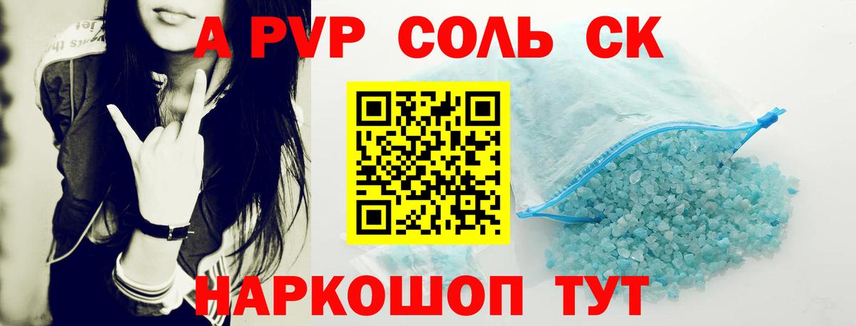 Alpha-PVP  A PVP СК  Вход с VPN  Alfa_PVP кристаллы  А ПВП VHQ  Петропавловск-Камчатский 