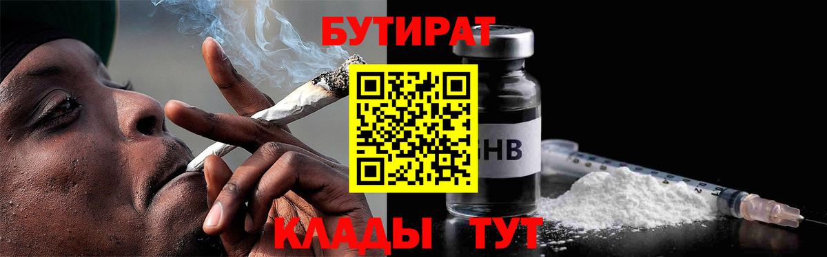 Петропавловск-Камчатский  Бутират 1.4BDO  Вход с VPN 