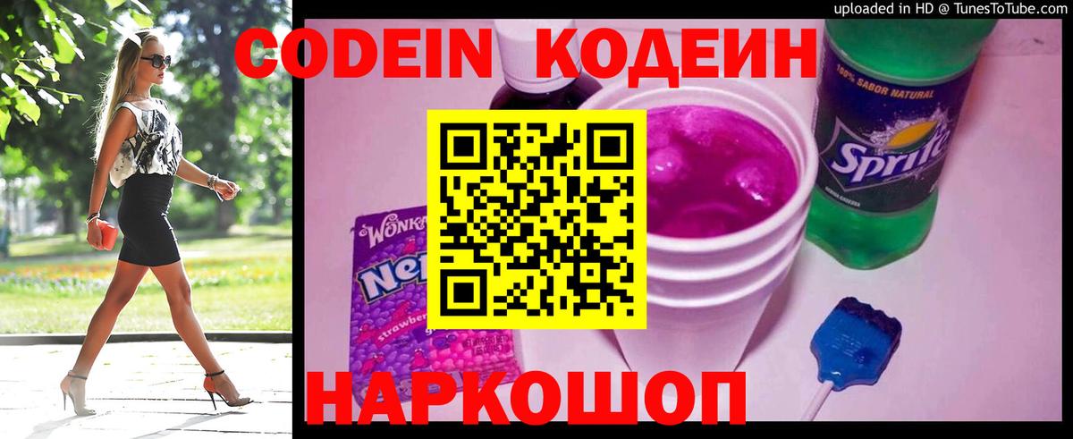 Петропавловск-Камчатский  Кодеиновый сироп Lean напиток Lean (лин)  Вход с VPN  Codein Purple Drank 