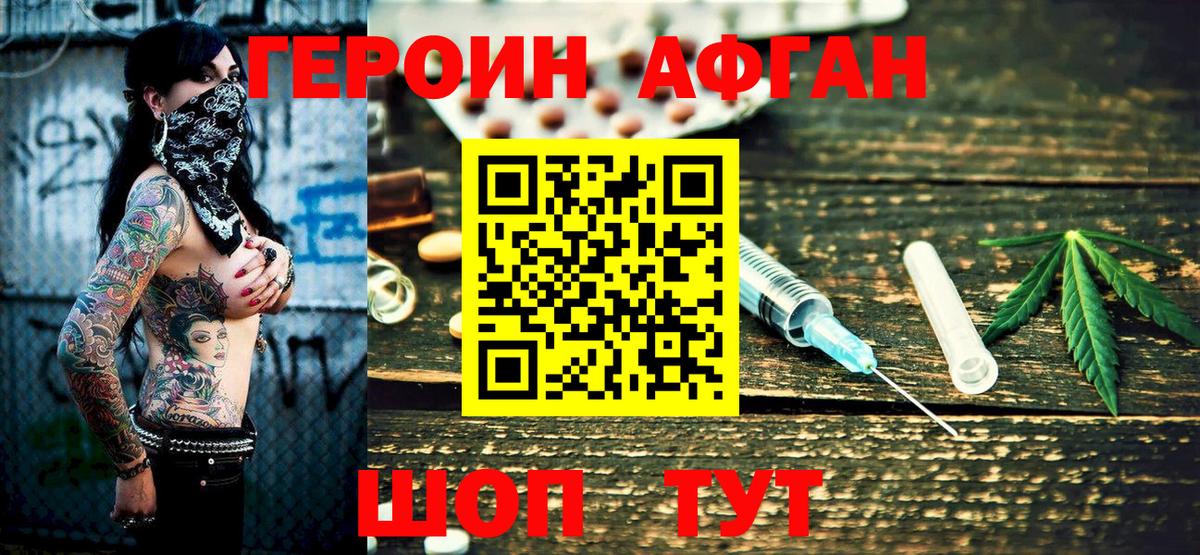 Героин афганец Петропавловск-Камчатский